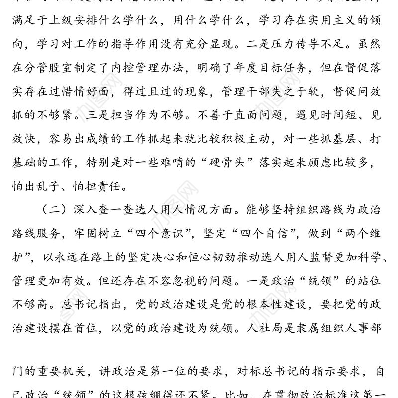 领导干部以案促改“四个查一查”自查报告