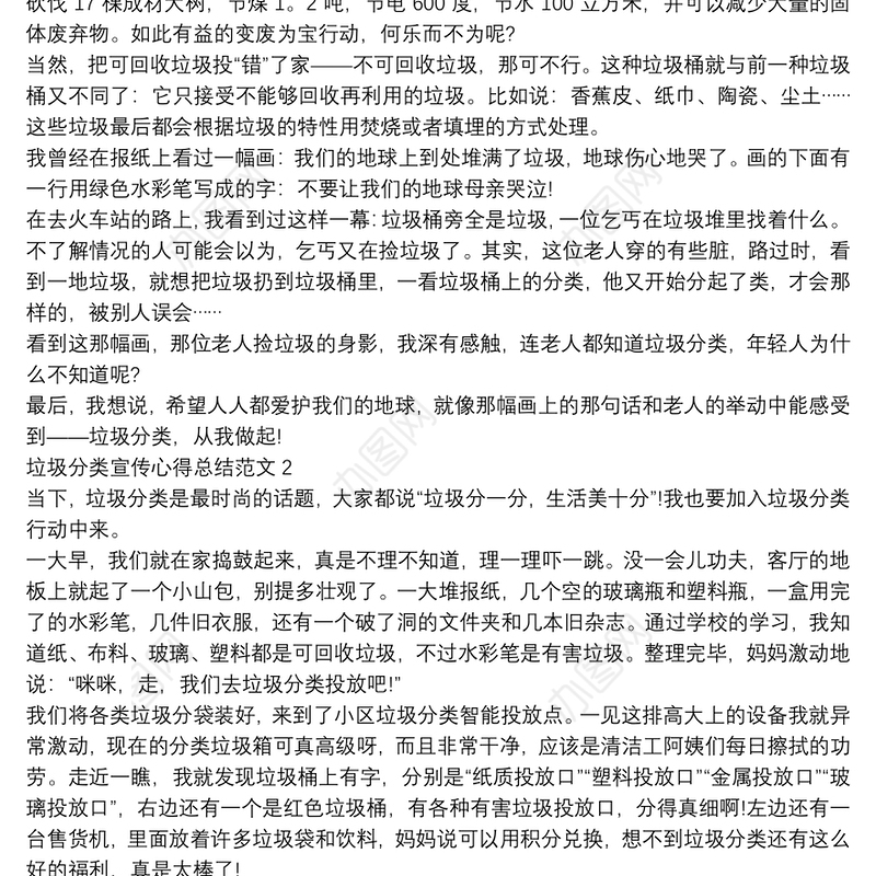 垃圾分类宣传心得总结范文3篇