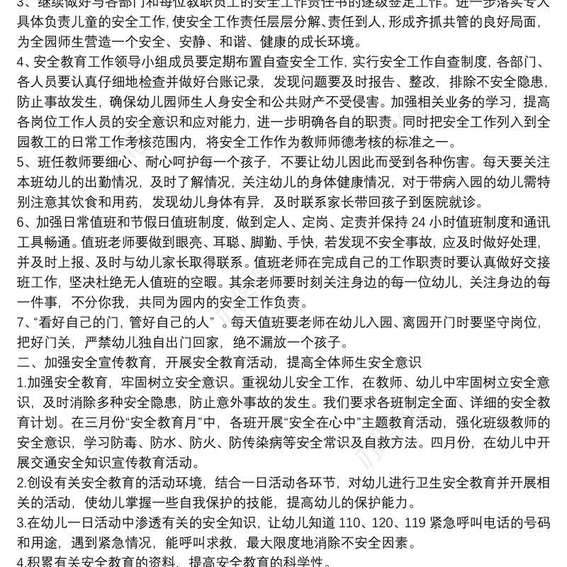 幼儿园中班安全工作计划2021