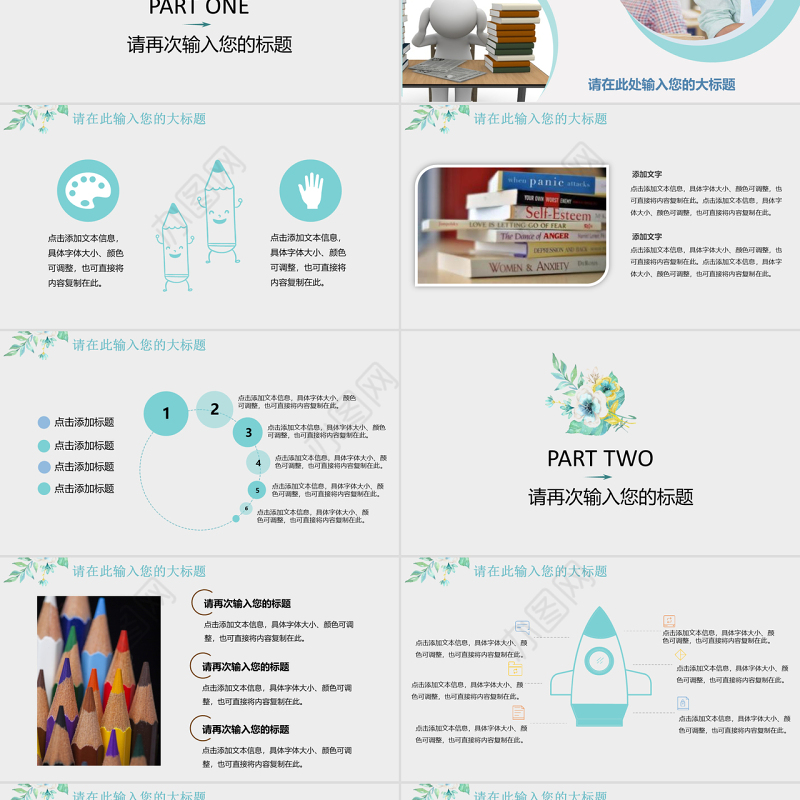 小清新简约教育教学公开课通用PPT模板