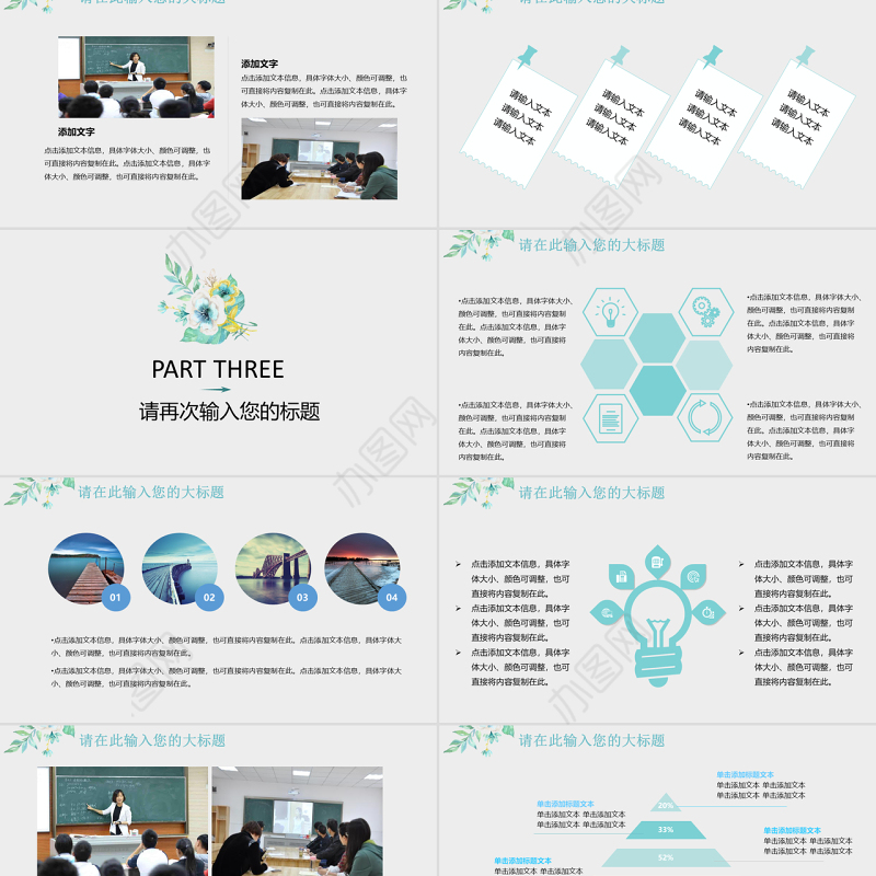 小清新简约教育教学公开课通用PPT模板