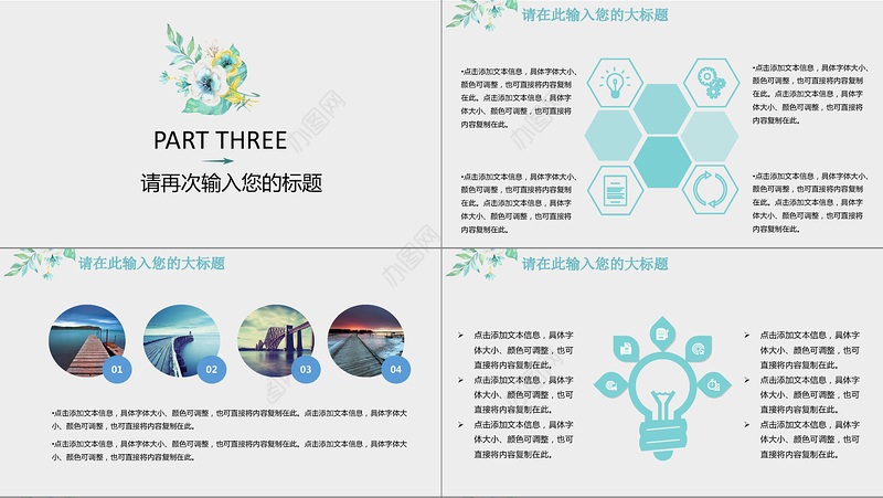 小清新简约教育教学公开课通用PPT模板