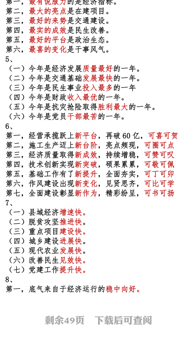 公文写作网站素材“形象化”表述的标题汇编600组