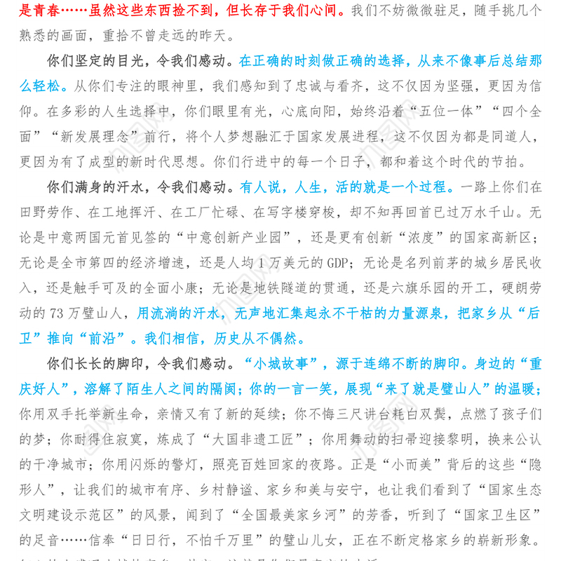 你们的每一分努力都那么感人