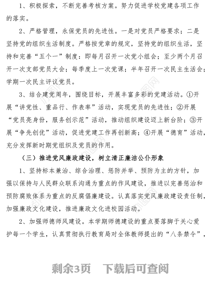 2023年党建工作计划思路要点表格