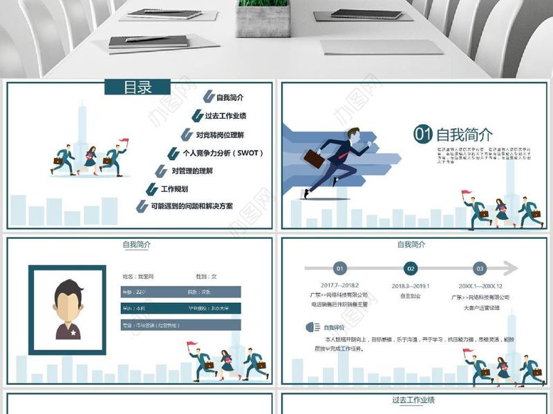 原创创意个人简历销售主管岗位竞聘竞讲PPT-版权可商用