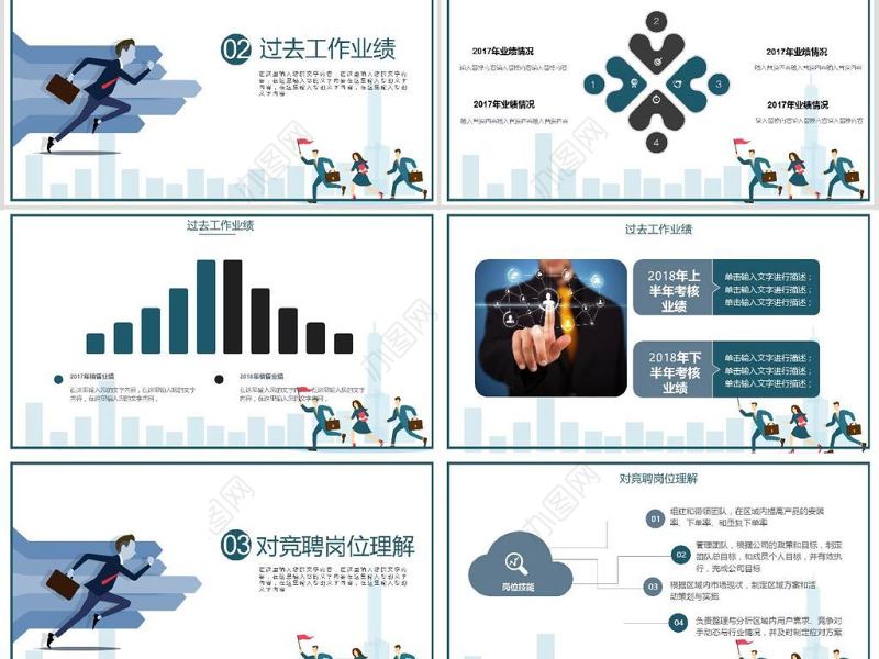 原创创意个人简历销售主管岗位竞聘竞讲PPT-版权可商用