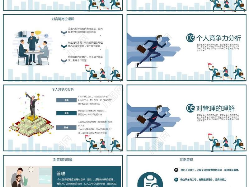 原创创意个人简历销售主管岗位竞聘竞讲PPT-版权可商用