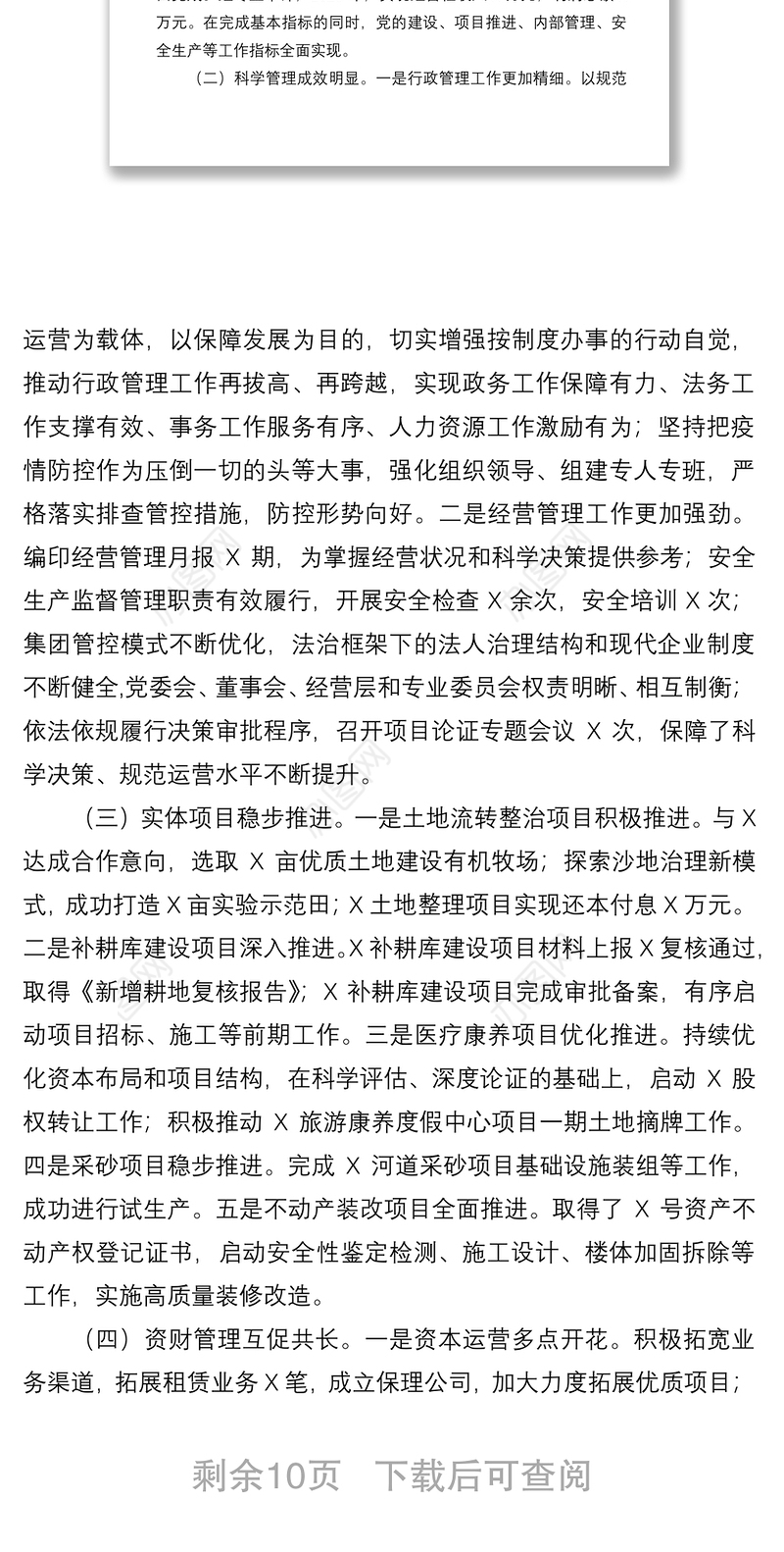 在2021年工作会议暨党风廉政建设工作会议上的工作报告