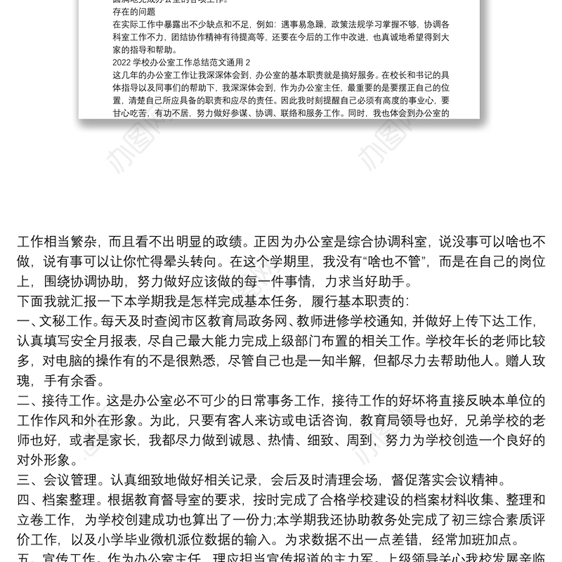 2022学校办公室工作总结范文通用三篇