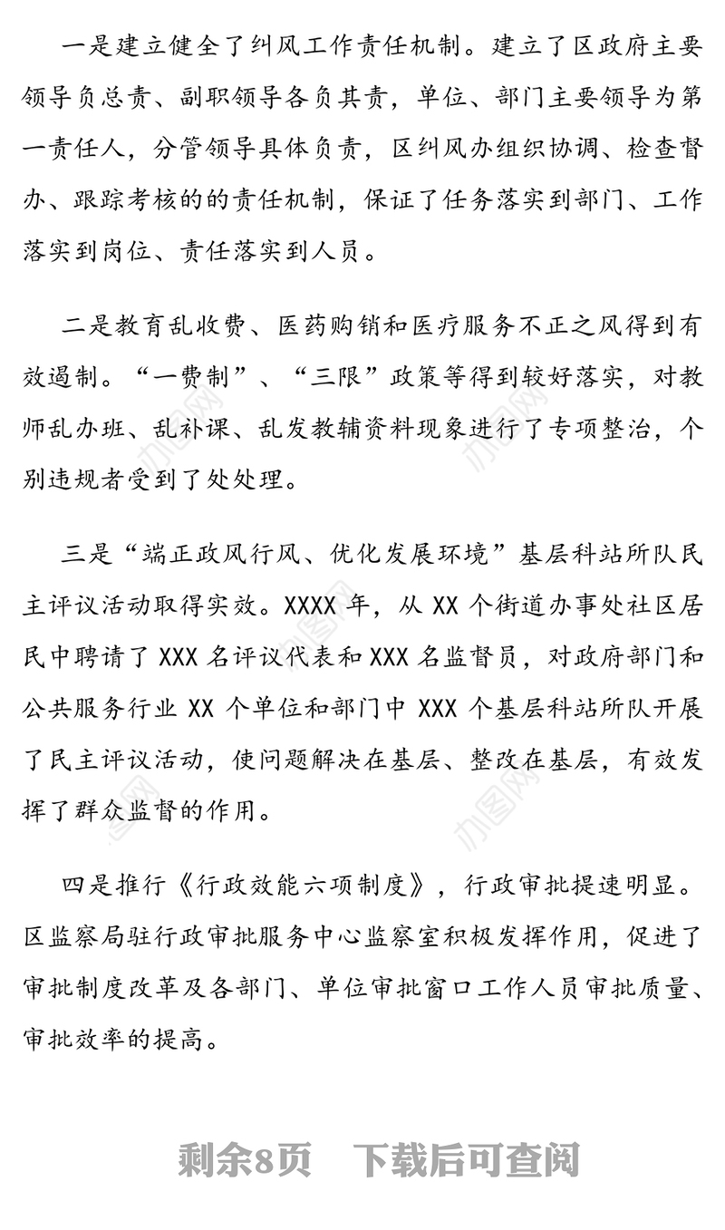 在加强政风行风建设优化发展环境工作会议上的讲话