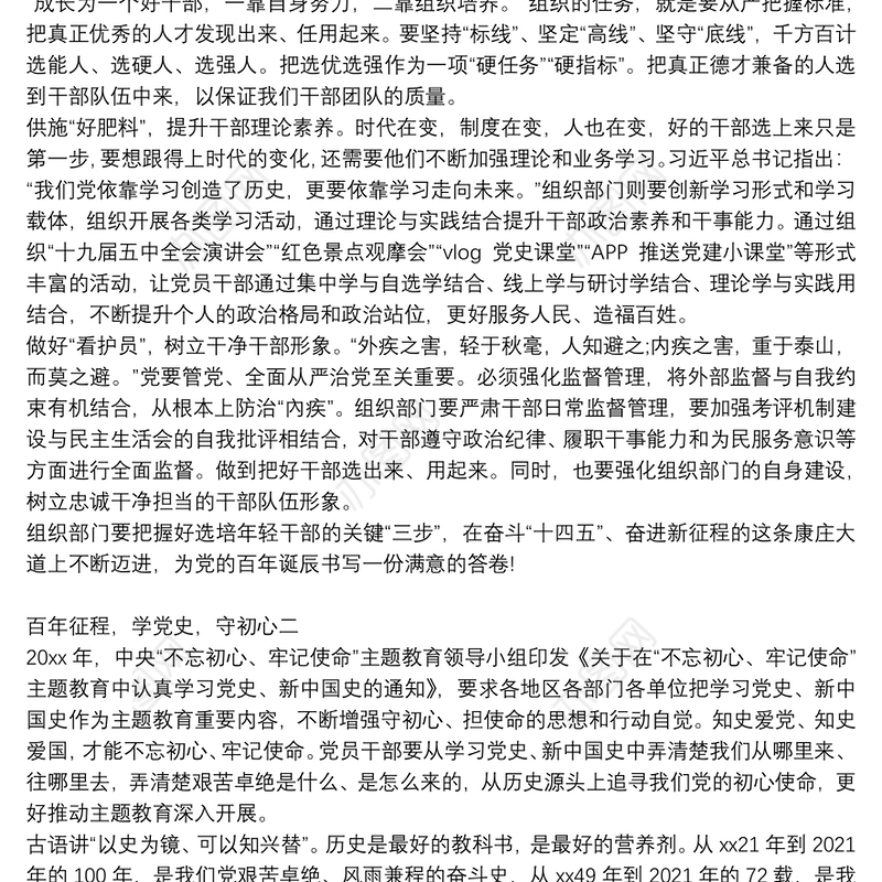 百年征程，学党史，守初心
