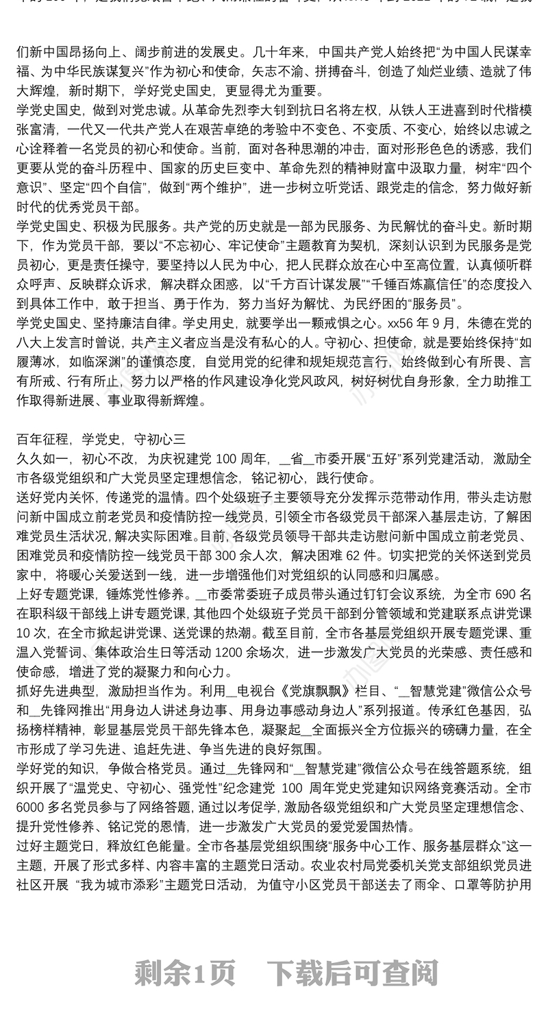 百年征程，学党史，守初心