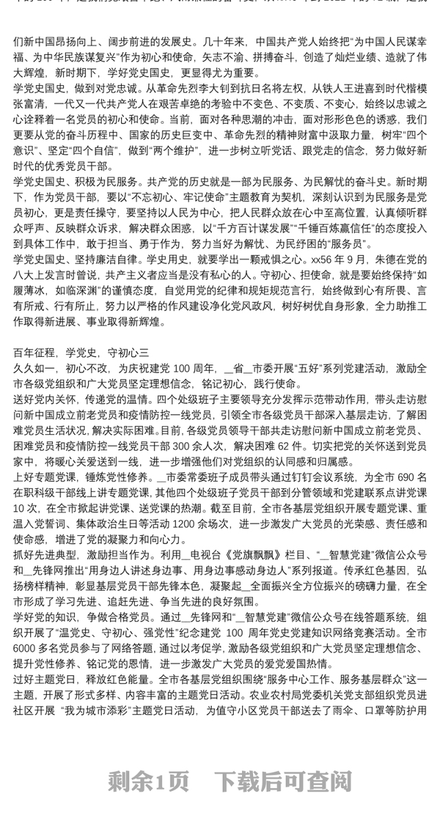 百年征程，学党史，守初心