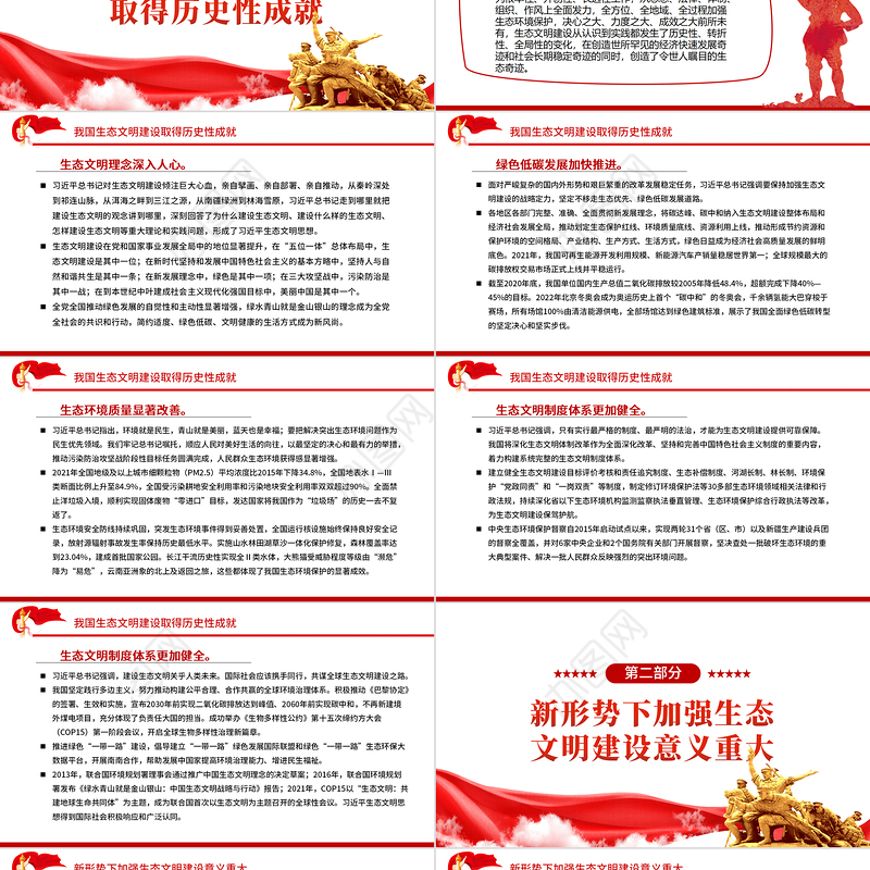 奋力谱写新时代生态文明建设新华章PPT红色大气风党员干部学习教育专题党课