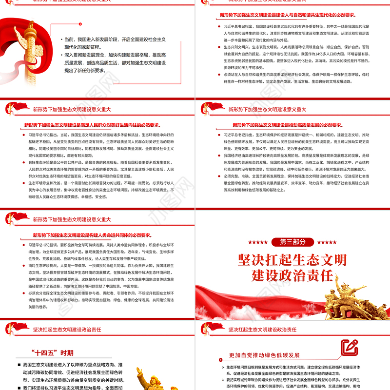 奋力谱写新时代生态文明建设新华章PPT红色大气风党员干部学习教育专题党课