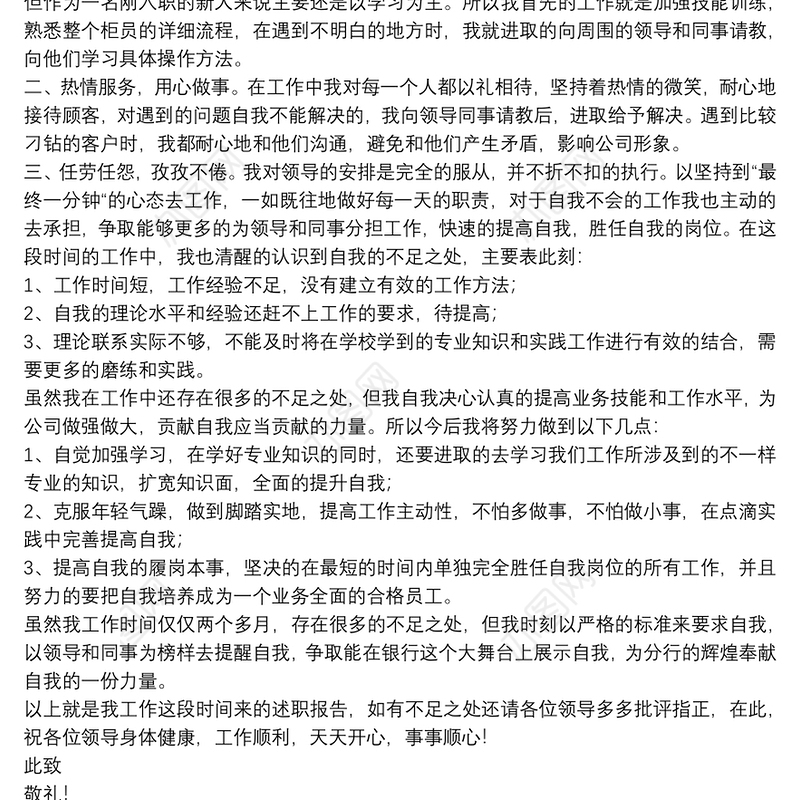 银行员工述职述廉报告（范例）企业中层述职述廉报告三篇