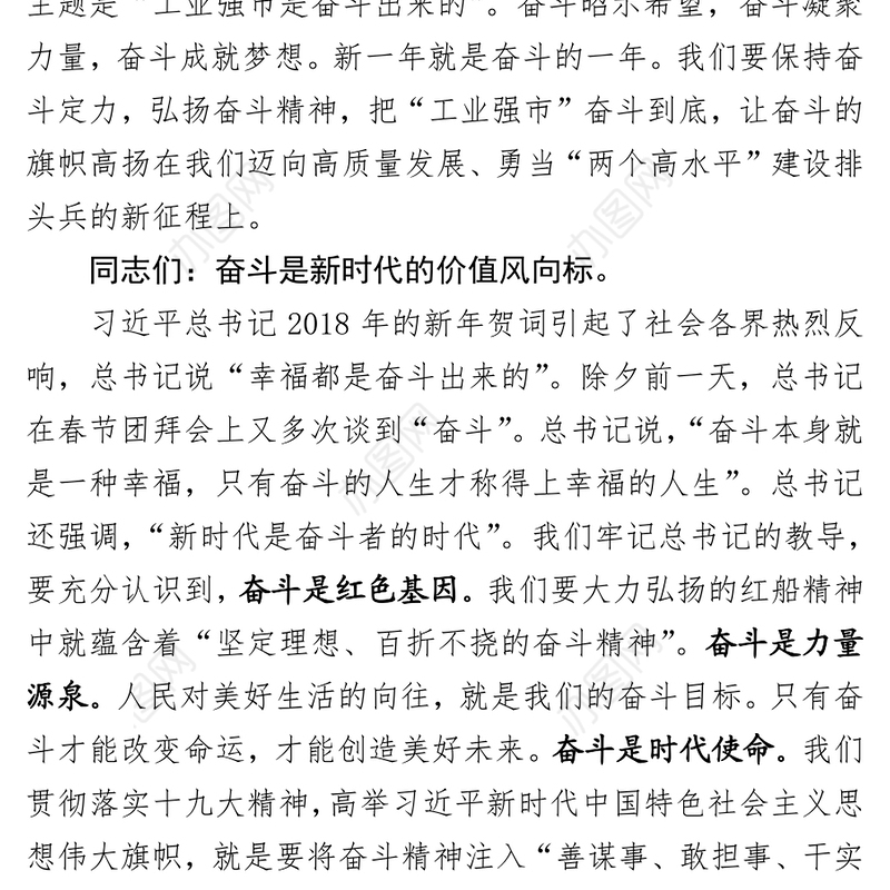 领导讲话在全市“工业强市是奋斗出来的”暨三级干部大会上的讲话