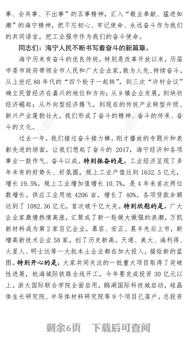 领导讲话在全市“工业强市是奋斗出来的”暨三级干部大会上的讲话