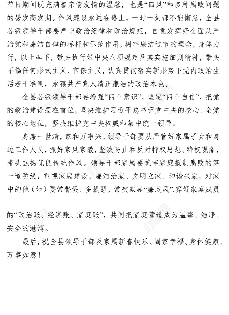 致全县领导干部及家属的廉政公开信(范文)