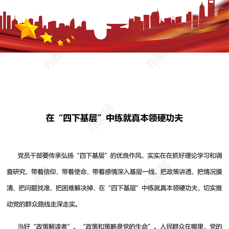 红色精美在“四下基层”中练就真本领硬功夫PPT课件(讲稿)