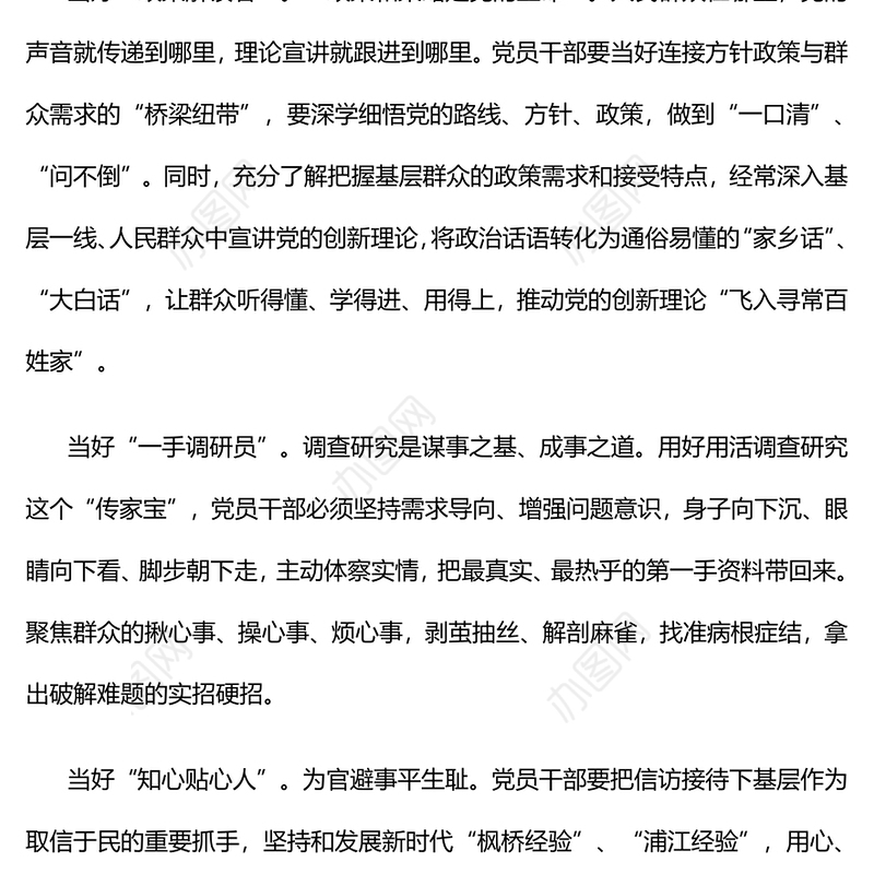 红色精美在“四下基层”中练就真本领硬功夫PPT课件(讲稿)