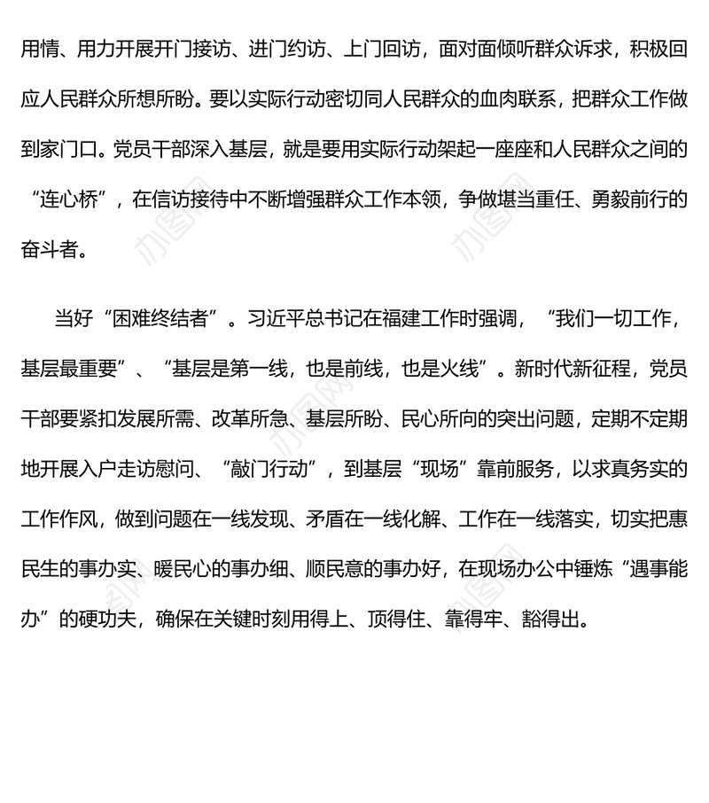 红色精美在“四下基层”中练就真本领硬功夫PPT课件(讲稿)