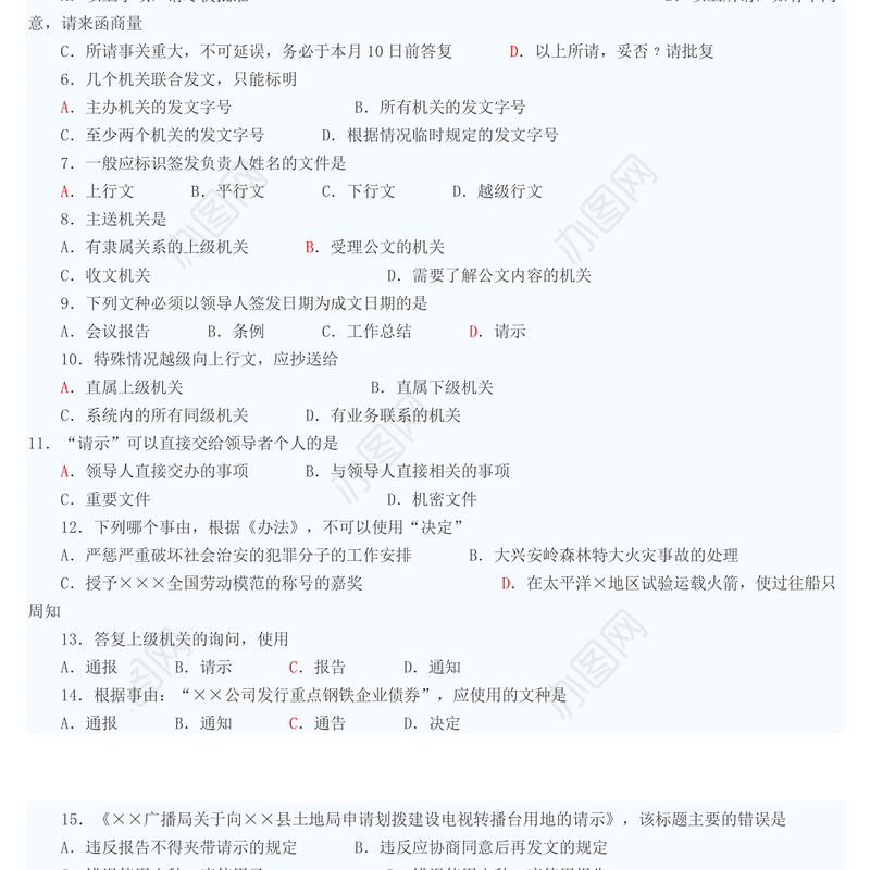 公文材料公文写作考试试题及答案(含作文答案)