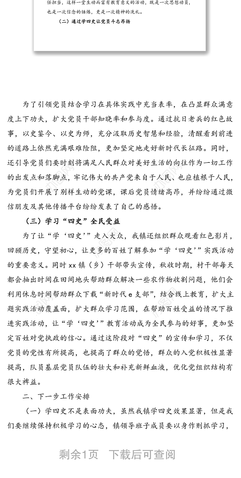 乡镇关于开展学习四史主题实践活动工作总结范文