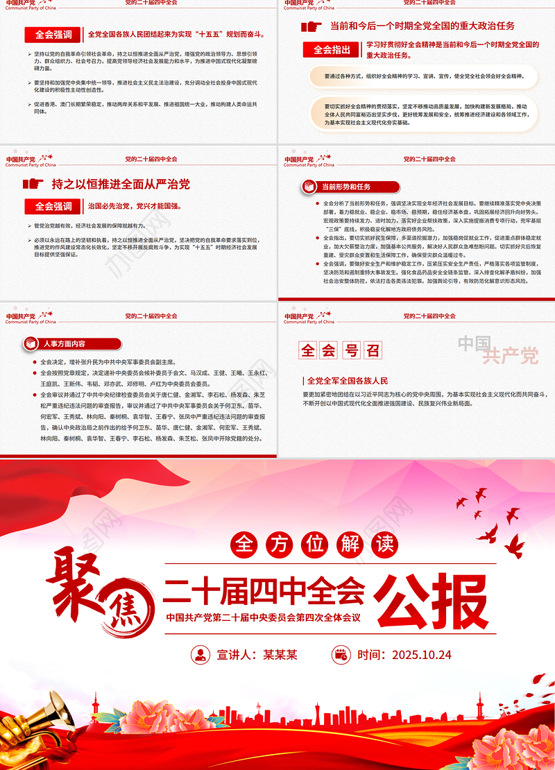 简洁大气二十届四中全会要点解读PPT四中全会精神学习党课