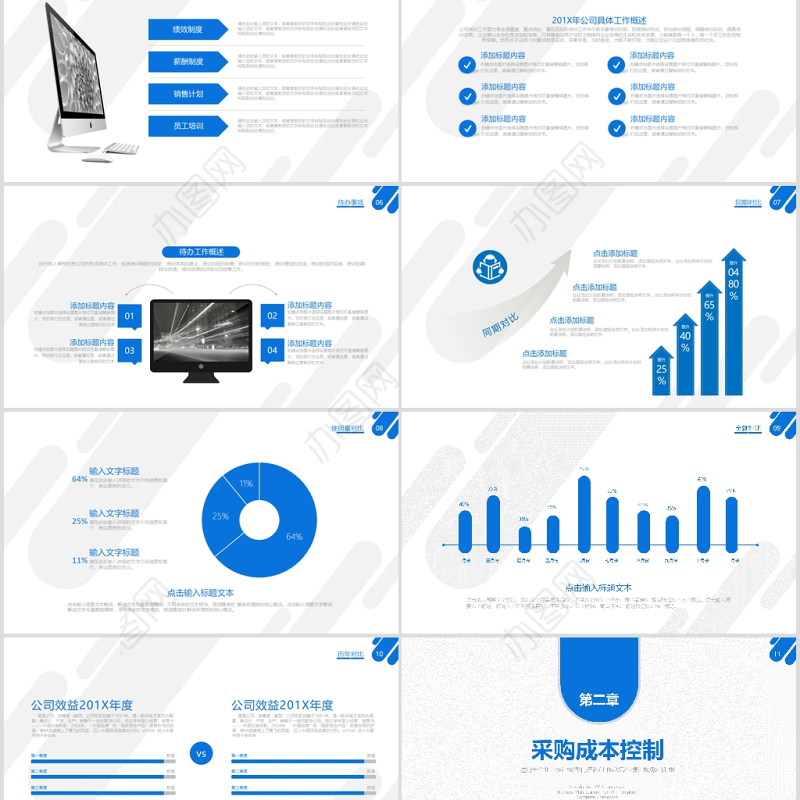 蓝色简约采购管理计划书PPT