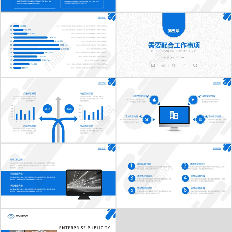 蓝色简约采购管理计划书PPT