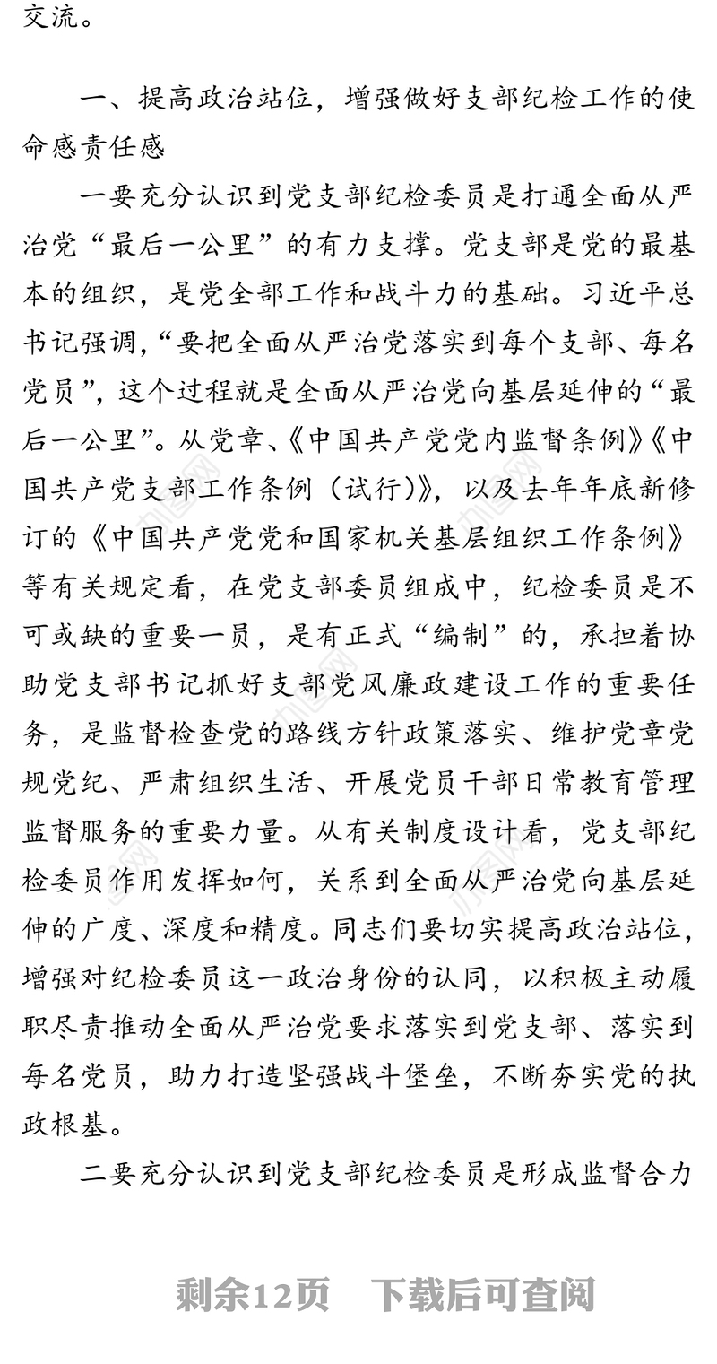在综合监督单位纪检监察业务培训班开班式上的讲话