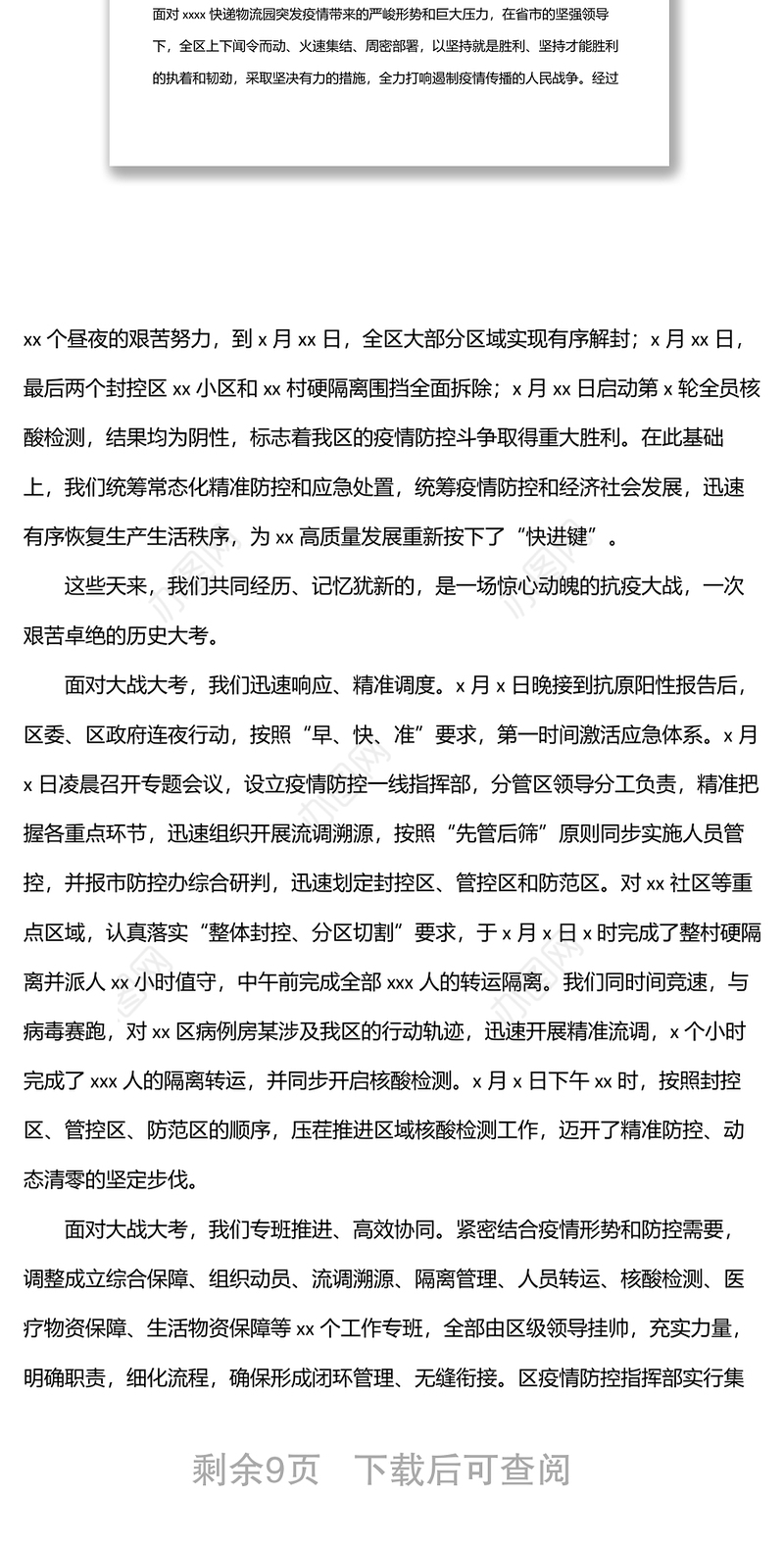 在全区抗击新冠肺炎疫情表彰大会上的讲话