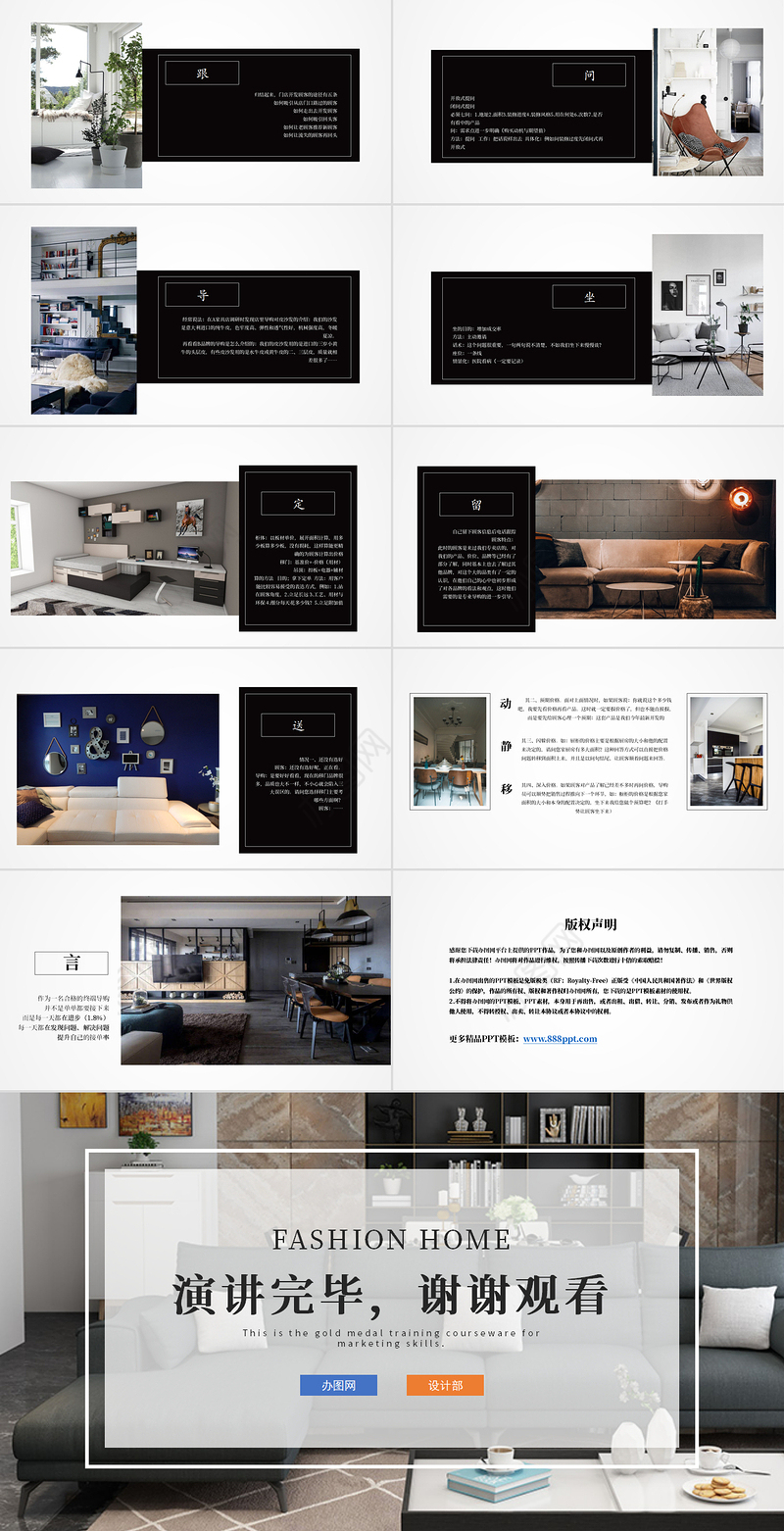 家具建材家居行业营销技巧金牌集训课件PPT模板