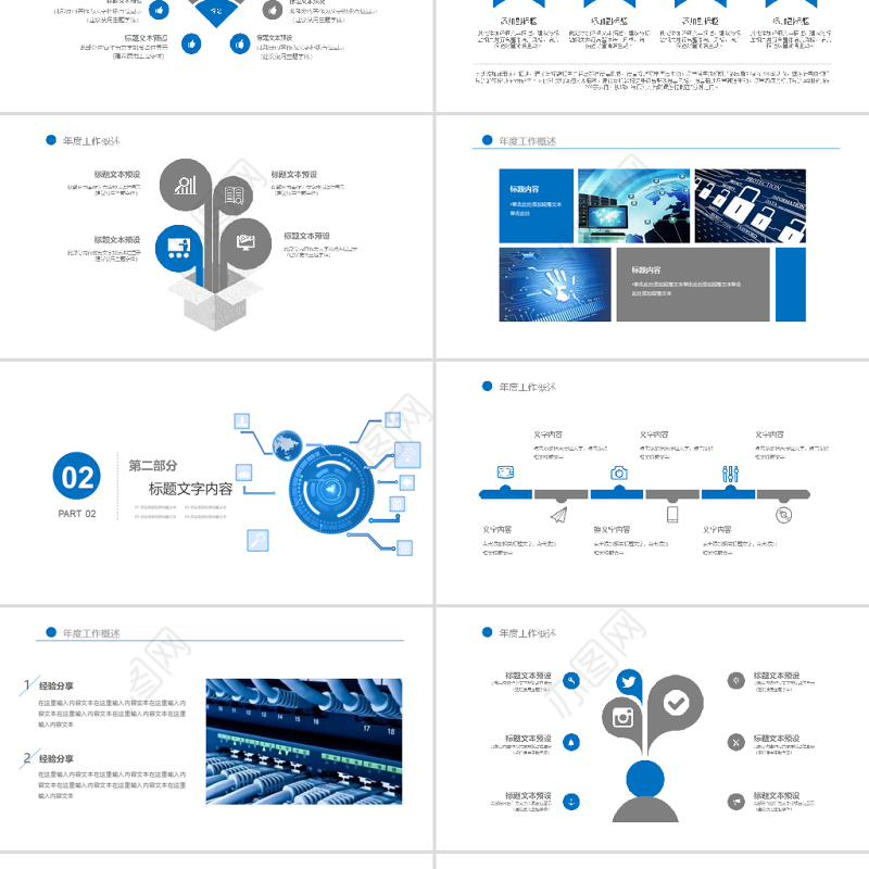 2019蓝色网络安全培训PPT模板