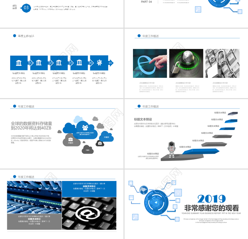 2019蓝色网络安全培训PPT模板