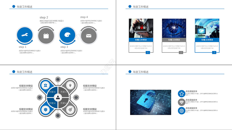 2019蓝色网络安全培训PPT模板