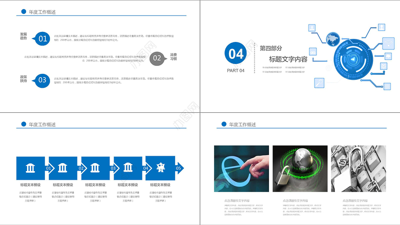 2019蓝色网络安全培训PPT模板