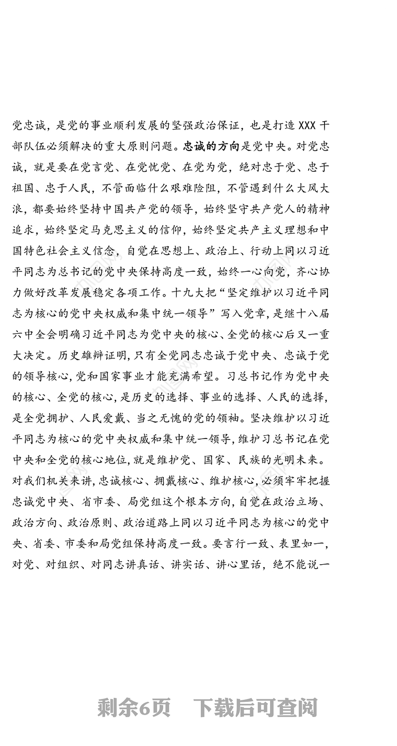 不忘初心砥砺前行做忠诚干净担当的党员干部-在以案促改廉政集体约谈工作会上的党课