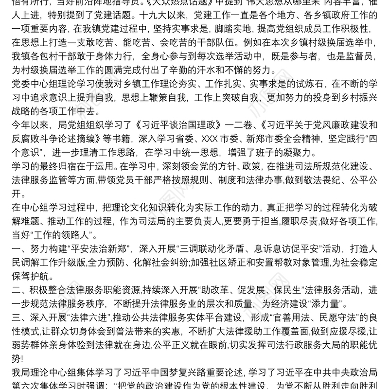 党委中心组学习心得体会三篇