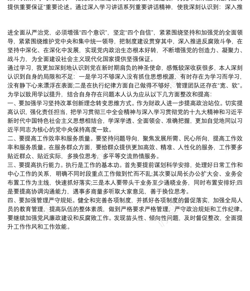 党委中心组学习心得体会三篇