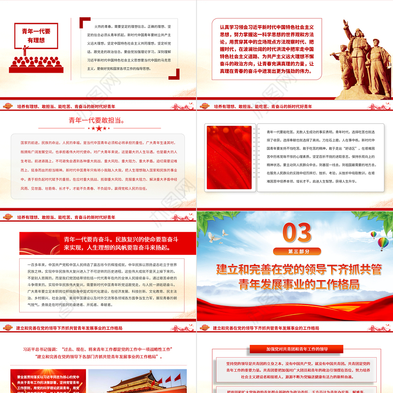 2023让青春在强国建设、民族复兴新征程上绽放光彩PPT大气精美风党员干部学习教育专题党课课件