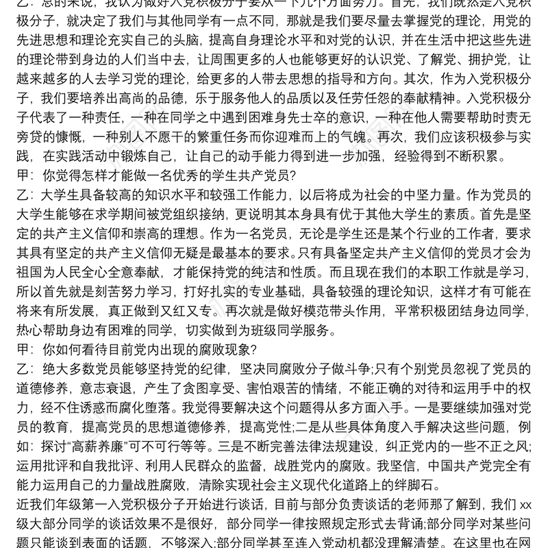 入党发展对象谈话问题与回答3篇