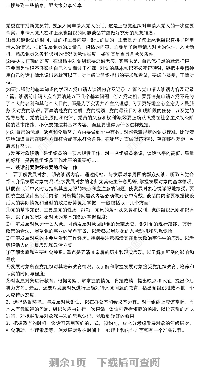 入党发展对象谈话问题与回答3篇