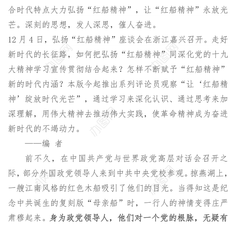 让“红船精神”绽放时代光芒①-激活共产党人的“红色基因”