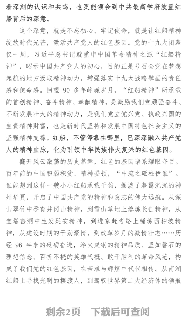 让“红船精神”绽放时代光芒①-激活共产党人的“红色基因”