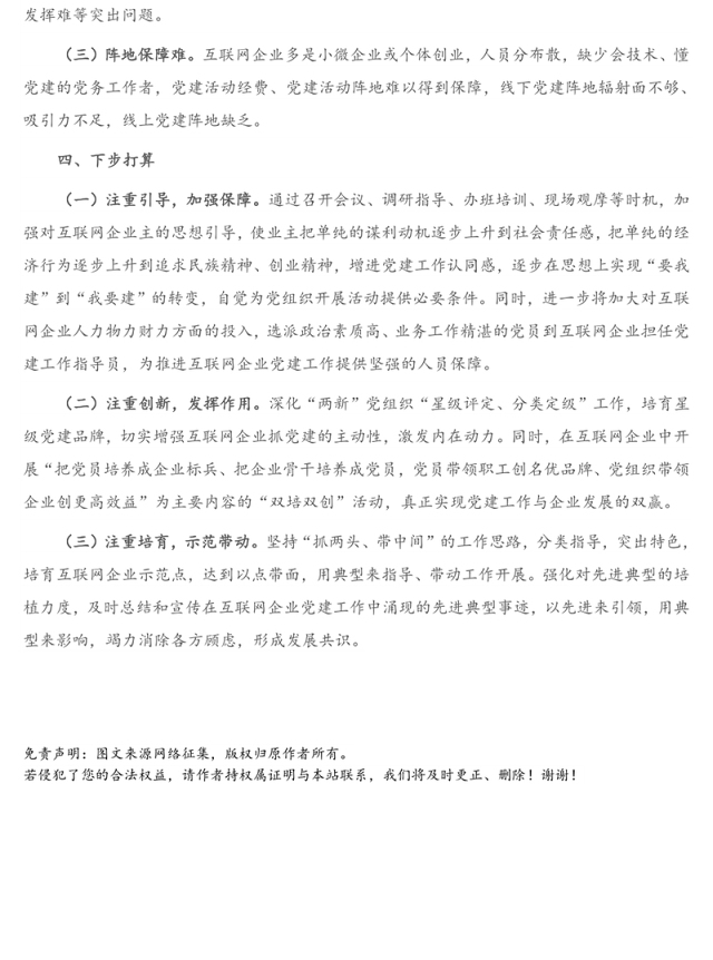 X区互联网企业党建工作情况总结