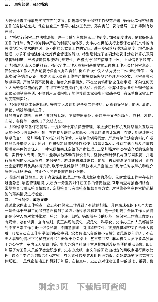 2021个人保密自查自评工作情况报告精选模板