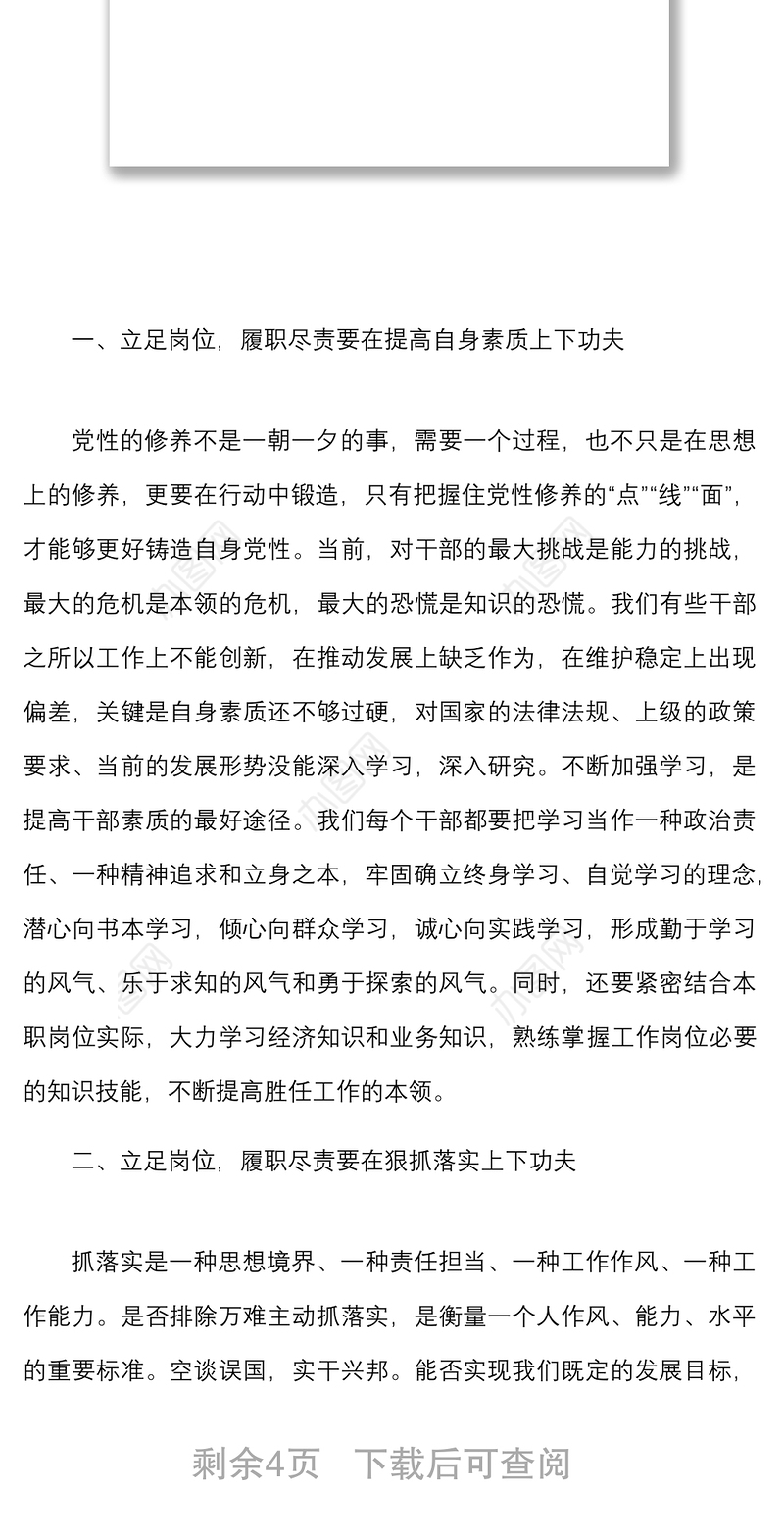 培训讲话立足本职岗位积极履职尽责培训班结业仪式讲话范文总结讲话作风建设